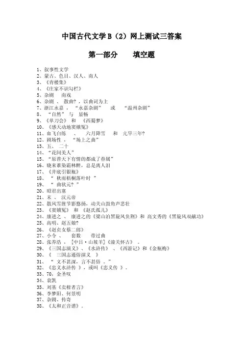 中国古代文学B（2）上测试三答案