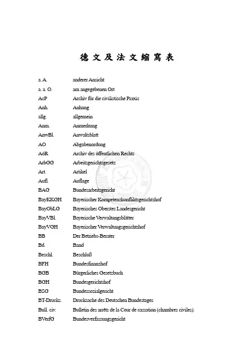法文及德文缩写表