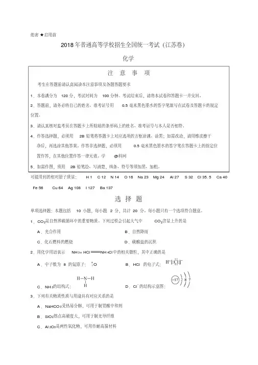 2018年江苏高考化学试题(word版含答案).pdf