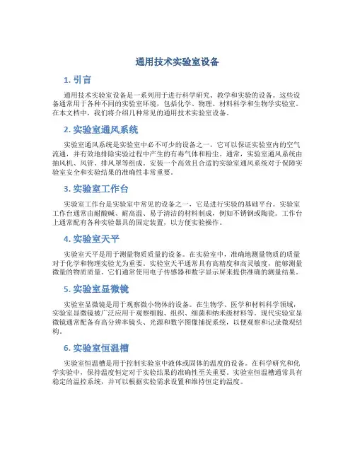 通用技术实验室设备