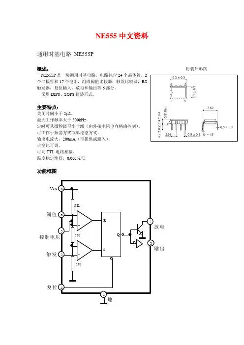 NE555中文资料