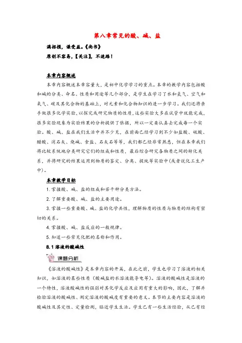 科粤版版化学年级下册8 溶液的酸碱性教案与反思