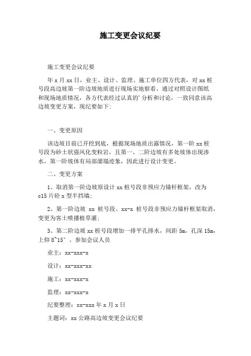 施工变更会议纪要