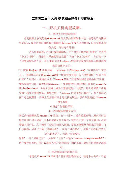 十大类XP典型故障分析与排解