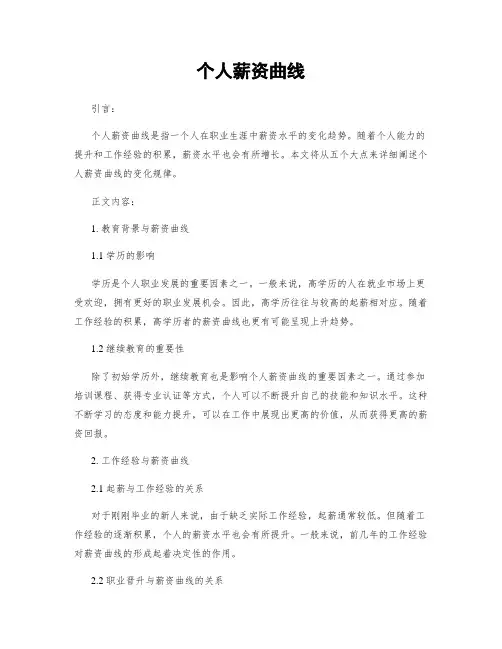 个人薪资曲线