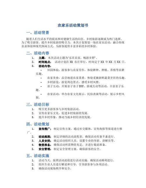 农家乐活动策划书