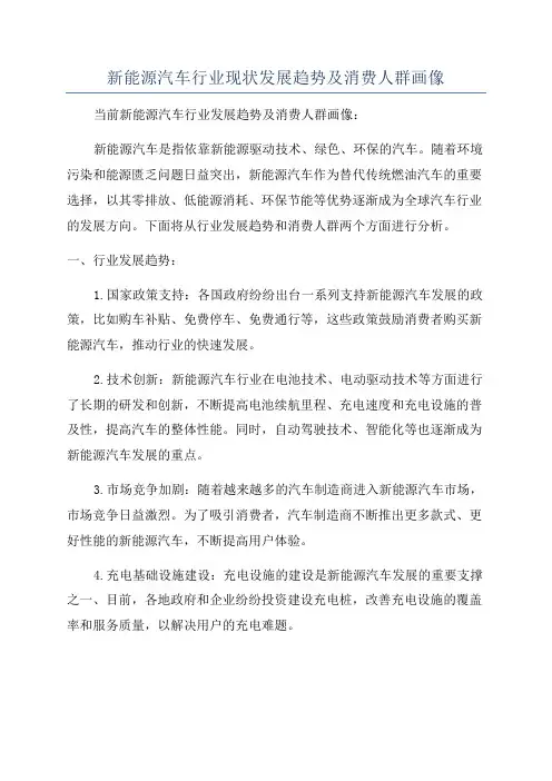 新能源汽车行业现状发展趋势及消费人群画像