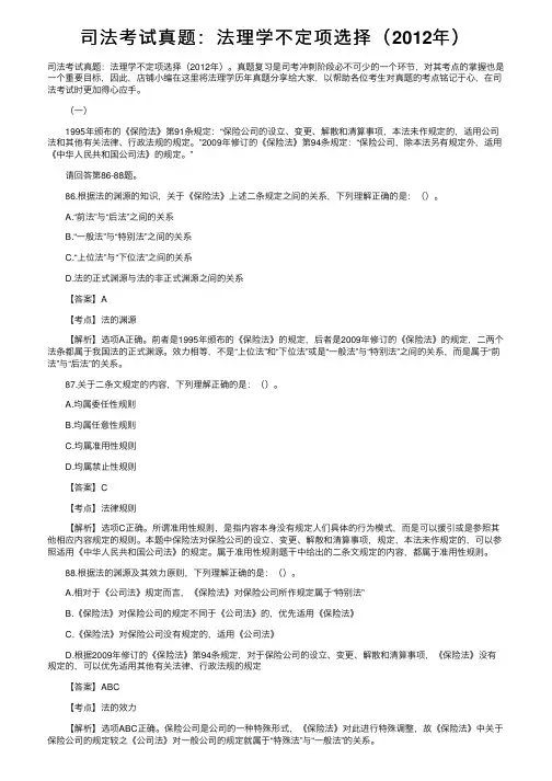 司法考试真题：法理学不定项选择（2012年）