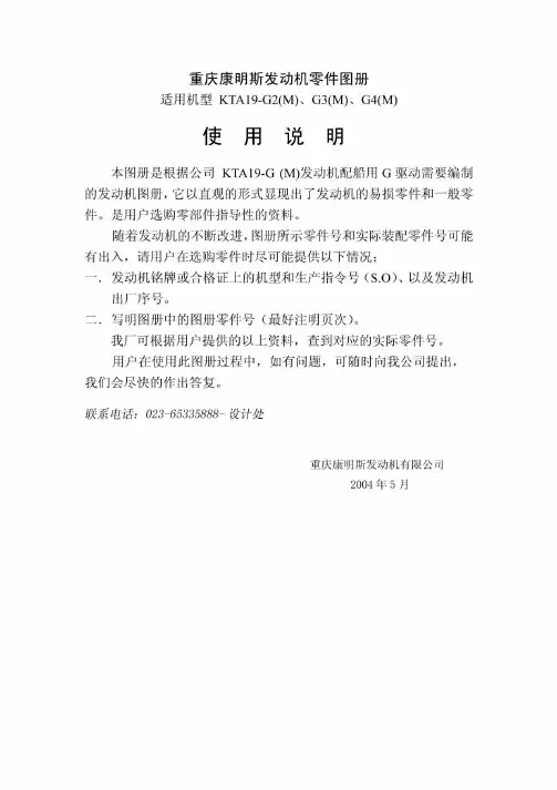 (仅供参考)康明斯K19G零件图册-1