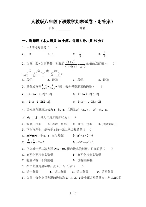 人教版八年级下册数学期末试卷(附答案)