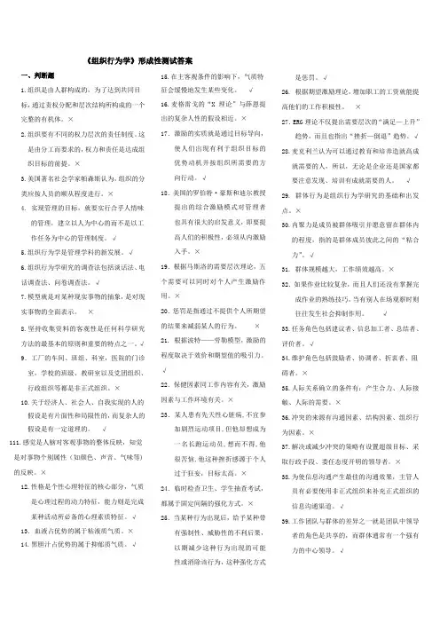 组织行为学答案 4