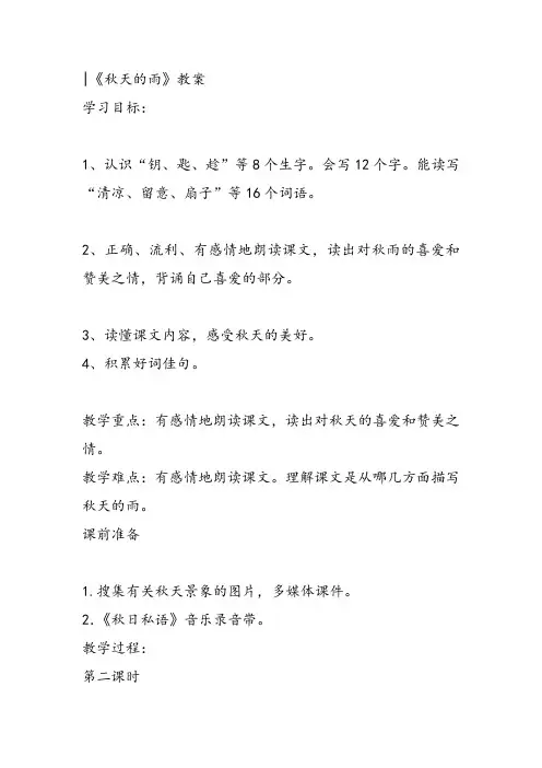 部编小学三年级《第二单元6 秋天的雨》贾韶华教案PPT课件 一等奖新名师优质公开课获奖教学设计