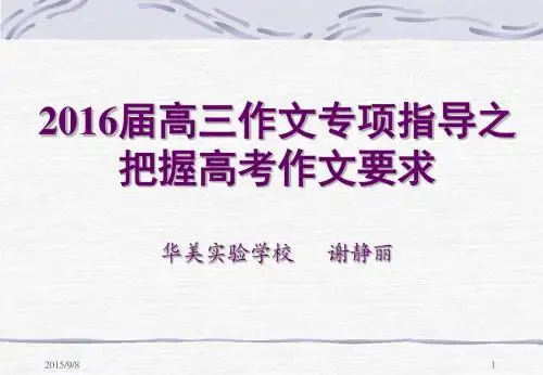 2016课标卷作文考纲解读