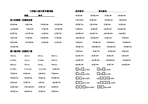 两三位数乘一位数的口算、估算、一次进位、连续进位、末尾和中间有零的竖式计算