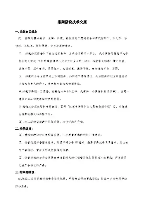 排架搭设规范