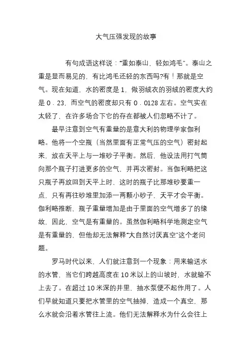 大气压强发现的故事