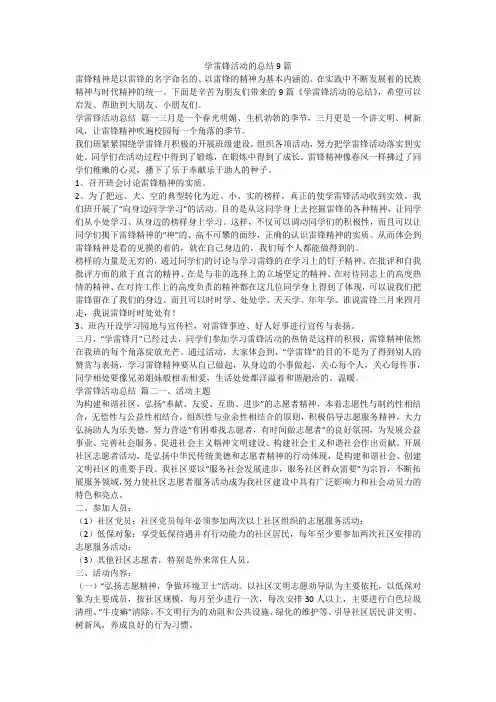 学雷锋活动的总结9篇-最新
