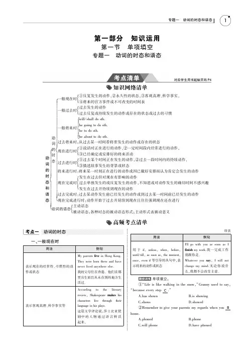 2019版高考英语一轮复习专题一动词的时态和语态