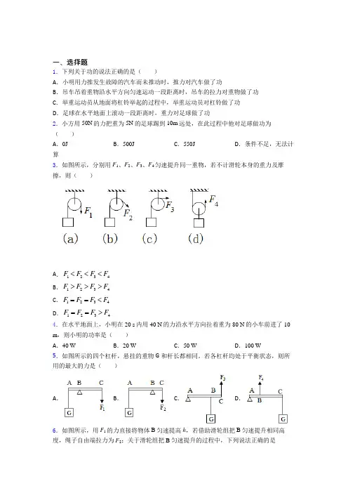 (常考题)北师大版初中物理八年级下第九章《机械和功》检测(含答案解析)