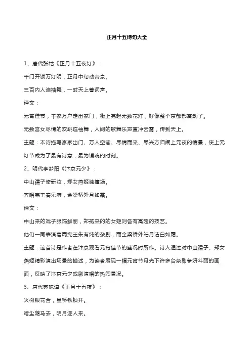 正月十五诗句大全