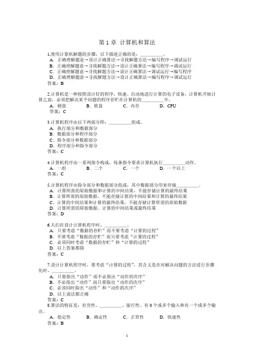 复习题2(算法部份)