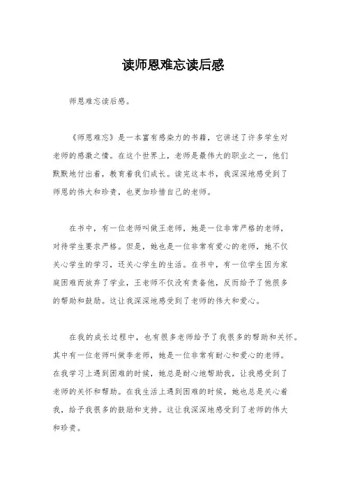 读师恩难忘读后感