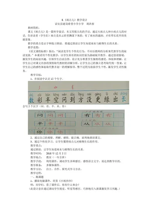 《雨点儿》教案 2
