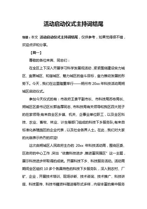 活动启动仪式主持词结尾