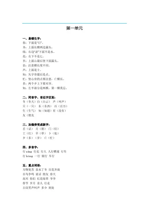 部编本新人教版一年级语文下册部编版一年级下册语文期末复习知识点