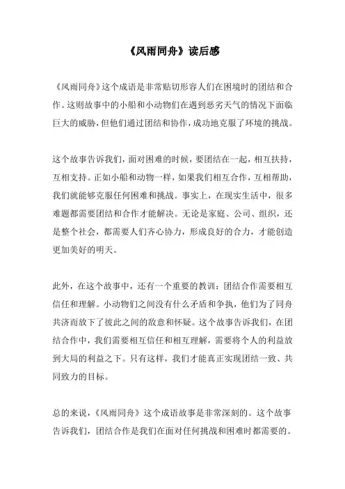《风雨同舟》读后感