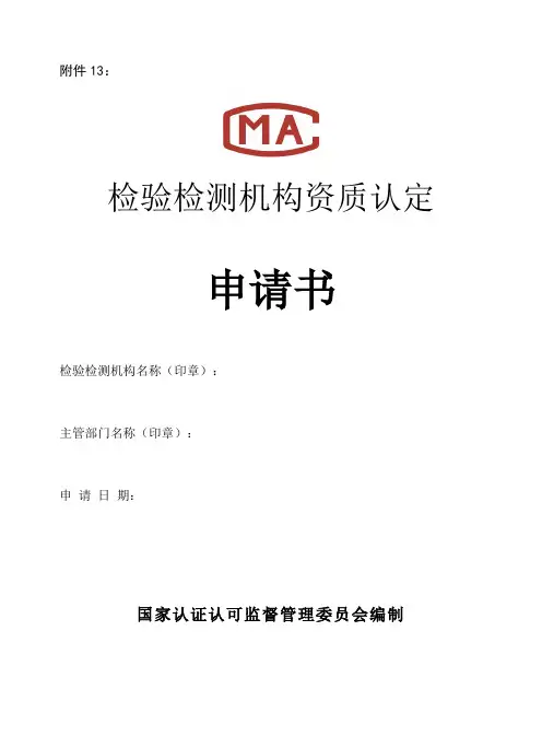 2020版 CMA申请书