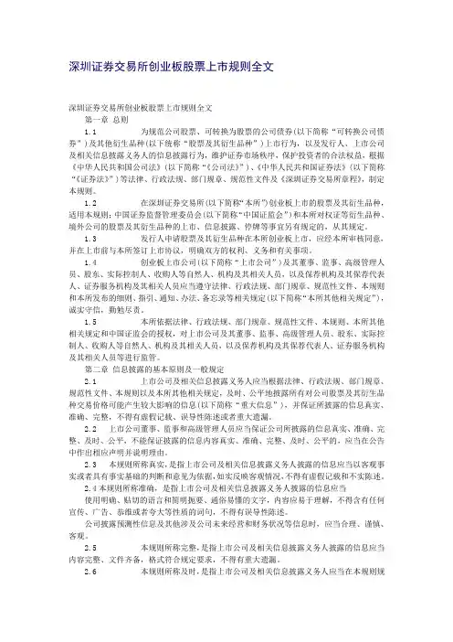 某证券交易所创业板股票上市规则大全(PPT 65页)