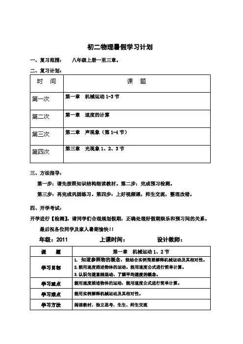初二物理暑假计划