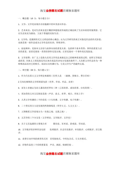 文学概论试题及答案1