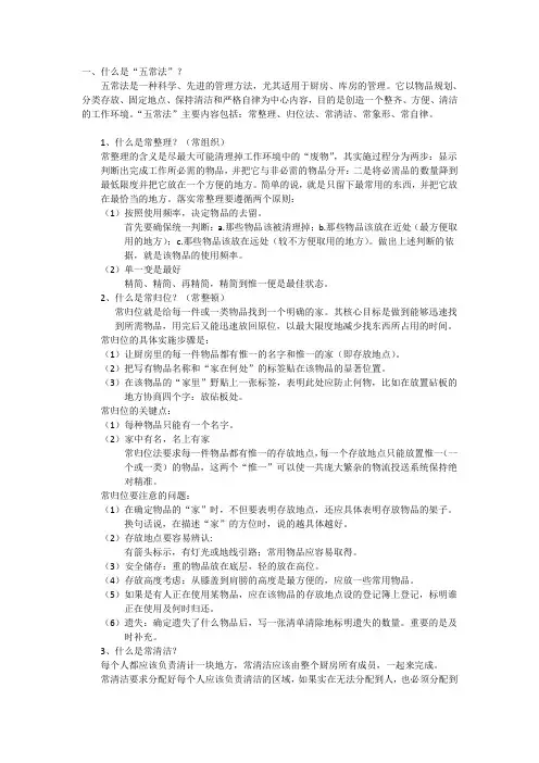 厨房五常管理培训资料