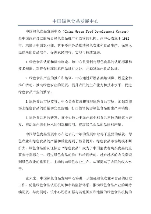 中国绿色食品发展中心
