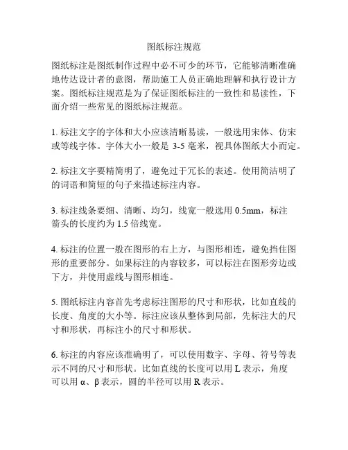 图纸标注规范