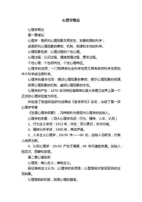 心理学概论