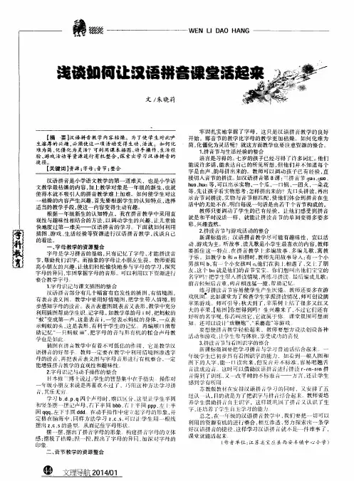 浅谈如何让汉语拼音课堂活起来