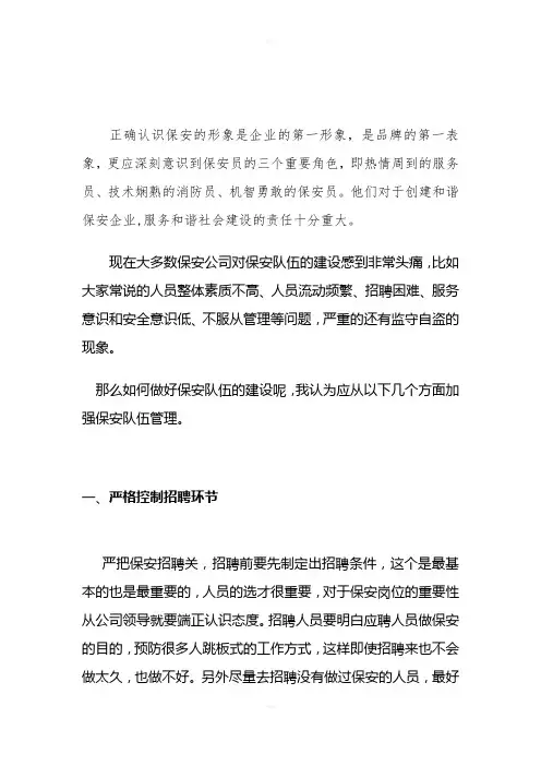 正确认识保安的形象是企业的第一形象