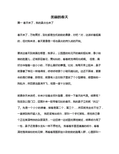 作文《美丽的春天》