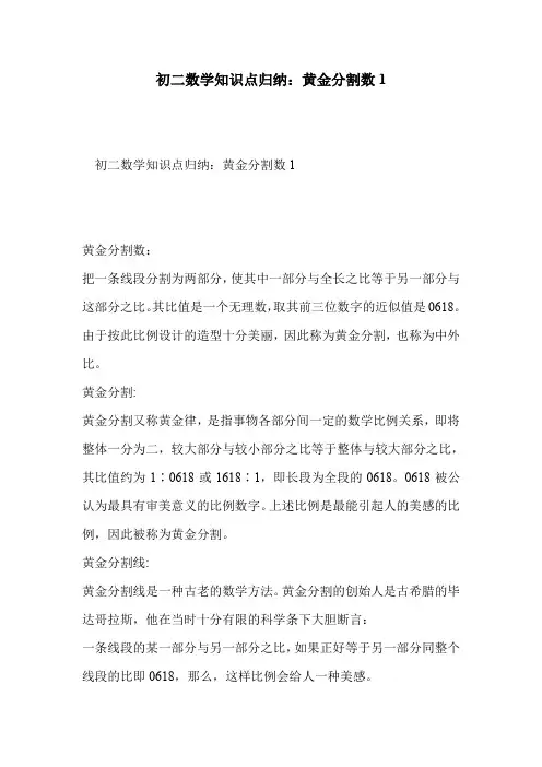 初二数学知识点归纳：黄金分割数1
