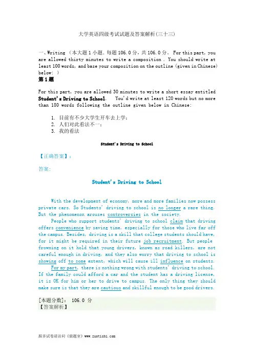 2014年大学英语四级考试试题及答案解析(三十三)