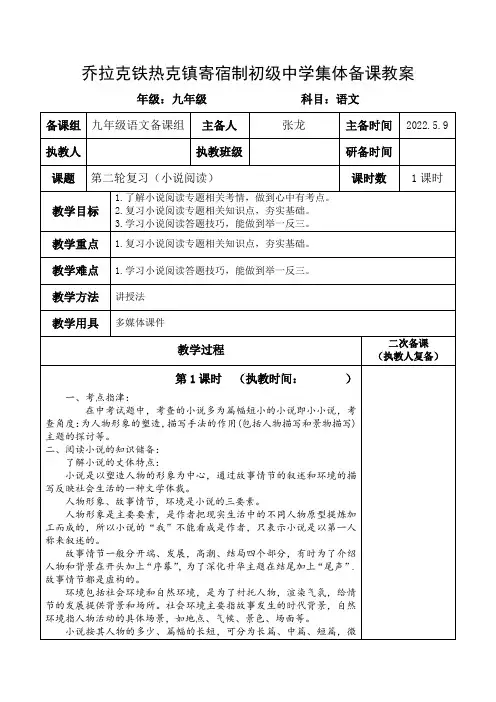 2022年中考最新部编语文第二轮复习(小说阅读)教案
