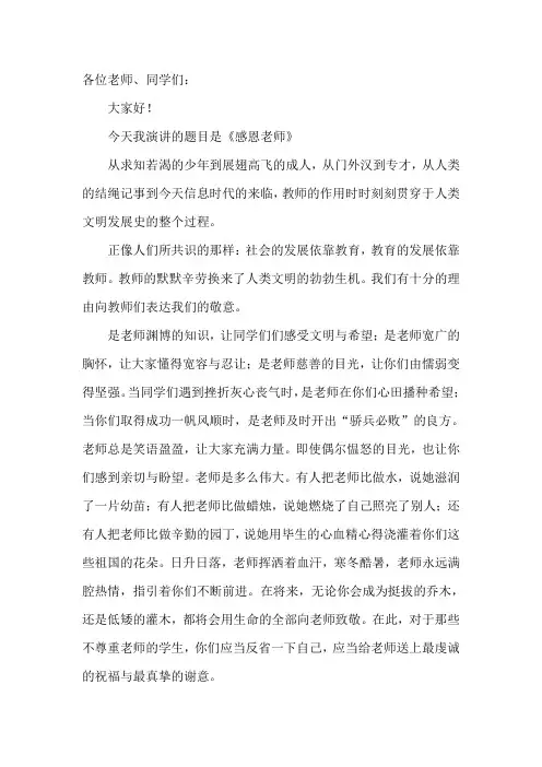感恩老师演讲稿