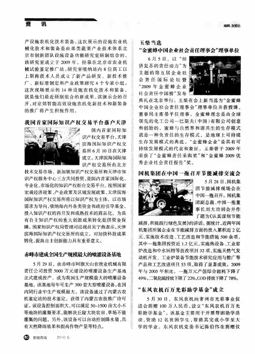 玉柴当选“金蜜蜂中国企业社会责任理事会”理事单位