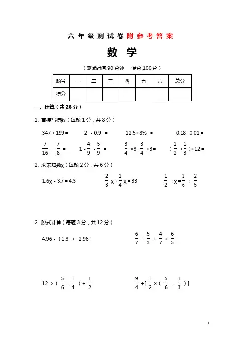 【2018最新】徐州小升初数学试卷和答案及评分标准(经典题型汇总)