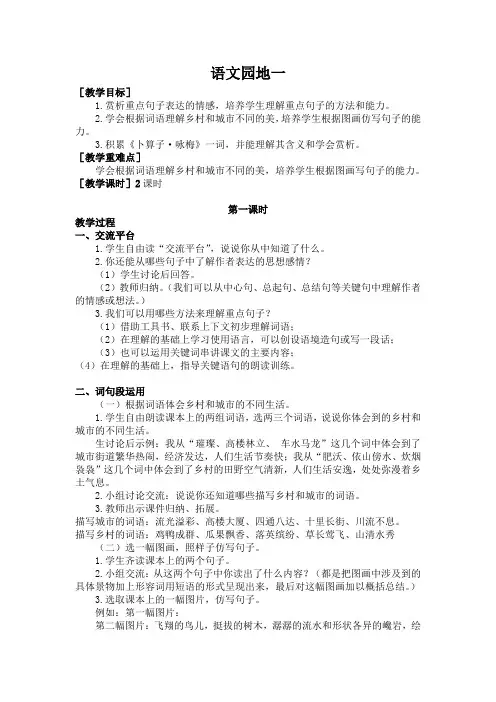 部编版四年级语文下册《语文园地一》教案(含教学反思)