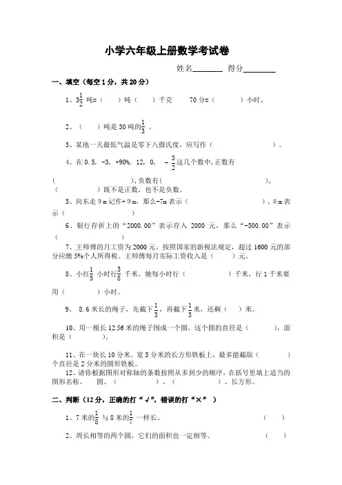 (word完整版)小学六年级上册数学期末考试卷及答案试题-,推荐文档