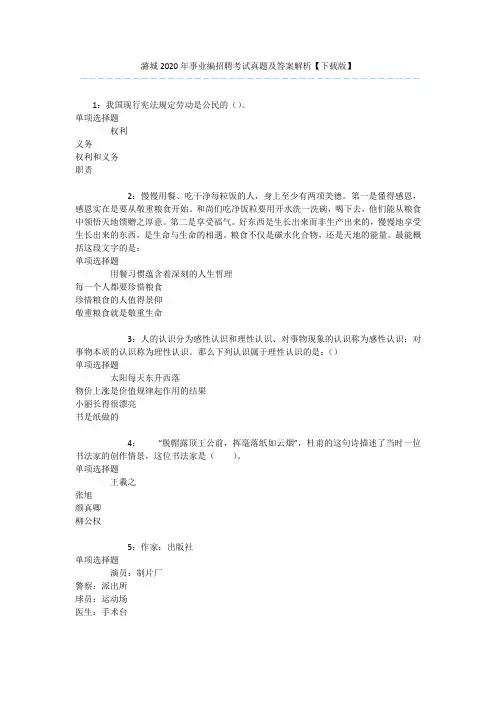 潞城2020年事业编招聘考试真题及答案解析【下载版】 